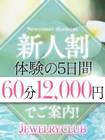 Jewelry club (ジュエリークラブ) outcall escort service NAGI・激REA嬢・新人・