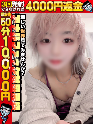 わっしょい☆元祖廃男コース鹿児島店 上門服務 すい☆危険な美貌のNH