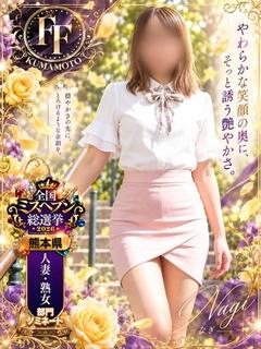 FF～我慢出来ない不倫in熊本 デリヘル NAGI  ffcast