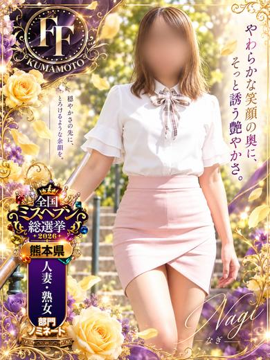 FF～我慢出来ない不倫in熊本 上门服务 NAGI  ffcast