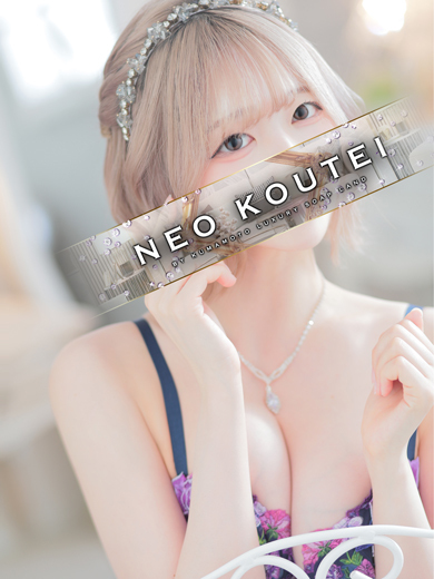 -NEO-皇帝別館 ソープランド KAMISHIGESONO
