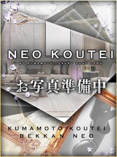 -NEO-皇帝別館 ソープランド SHINODANONO