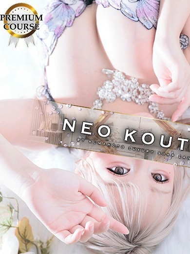-NEO-皇帝別館 ソープランド HARUKAZE　MERU