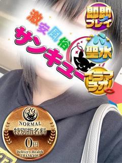 熊本サンキュー デリヘル YUA