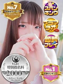 熊本サンキュー デリヘル MARIA