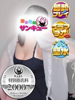 熊本サンキュー デリヘル YUISA