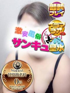 熊本サンキュー デリヘル RIYUNA