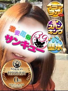 熊本サンキュー デリヘル SAAYA