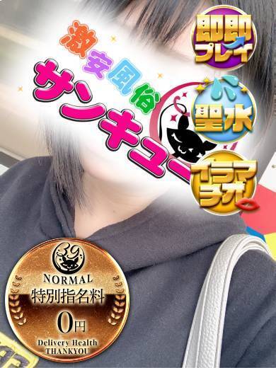 熊本サンキュー 안마(데리버리) YUA