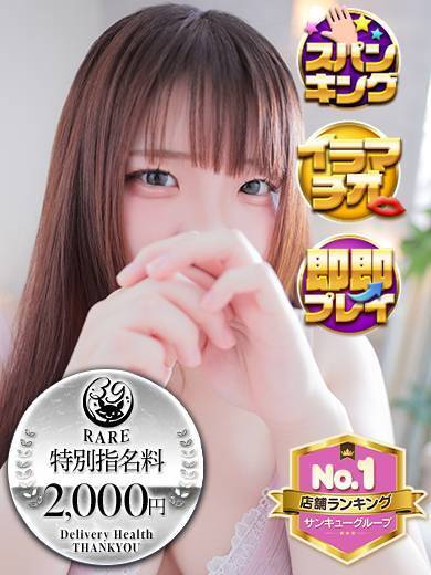 熊本サンキュー 上門服務 MARIA