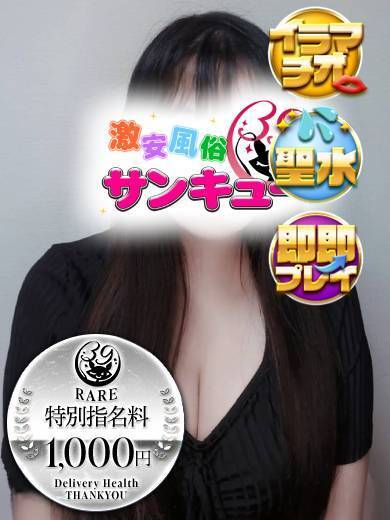 熊本サンキュー 上門服務 MIKO