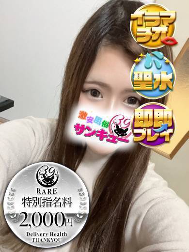 熊本サンキュー 안마(데리버리) ASUNA