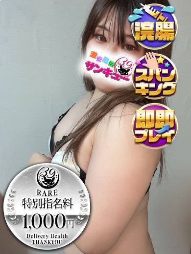 熊本サンキュー 안마(데리버리) HANANO