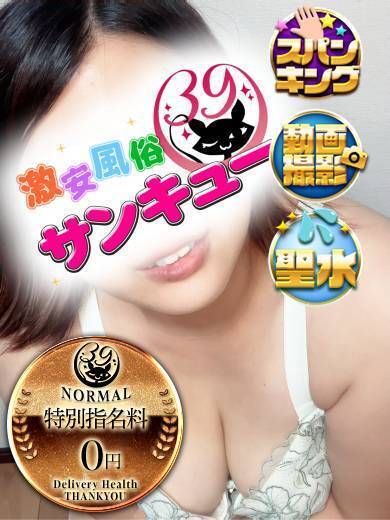 熊本サンキュー 안마(데리버리) ERUMO