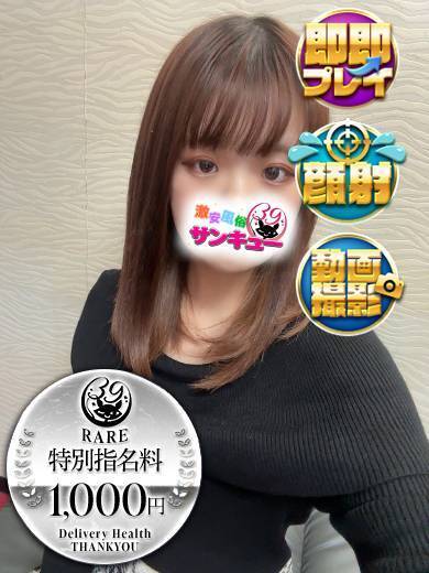 熊本サンキュー 안마(데리버리) RURA