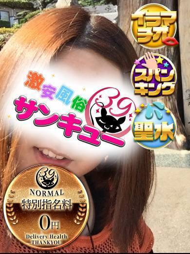 熊本サンキュー 上門服務 SAAYA