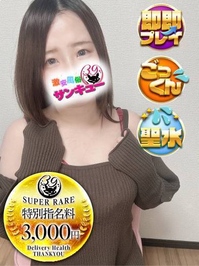 熊本サンキュー 上門服務 ANO