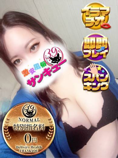 熊本サンキュー デリヘル URARA