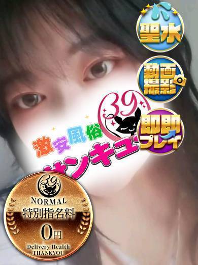 熊本サンキュー デリヘル ARUNE