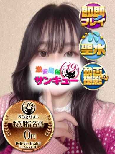 熊本サンキュー デリヘル AZU