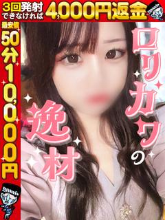 わっしょい☆元祖廃男コース熊本店 デリヘル UI