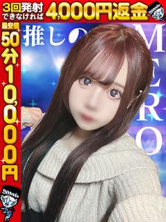 わっしょい☆元祖廃男コース熊本店 デリヘル MERO