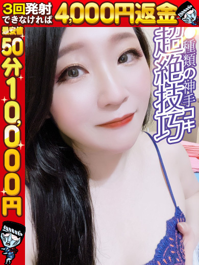 わっしょい☆元祖廃男コース熊本店 上门服务 REIKA