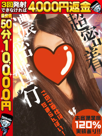 わっしょい☆元祖廃男コース熊本店 上门服务 AINA