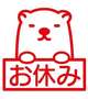 お休みします😢