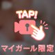 あなたに