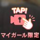 シてます 💗
