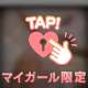 恥ずかしいので限定Part②