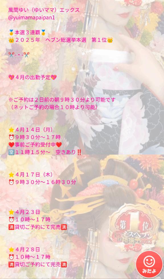 写メ日記サムネイル