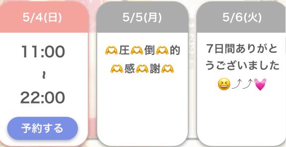写メ日記サムネイル