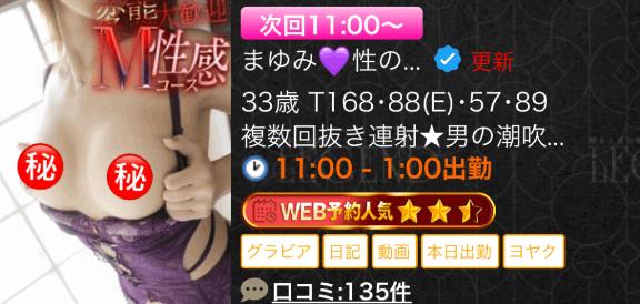 写メ日記サムネイル