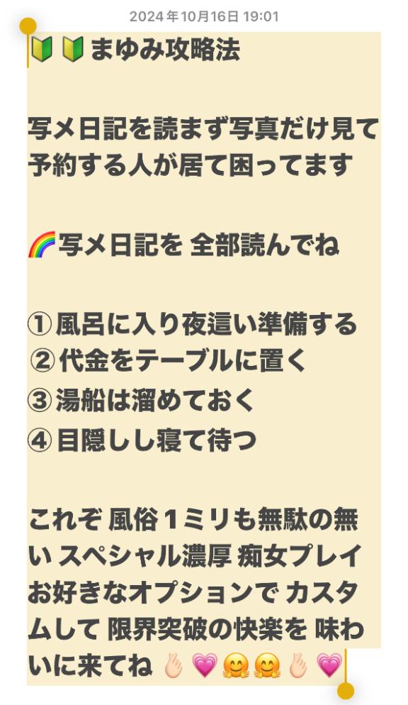 写メ日記サムネイル