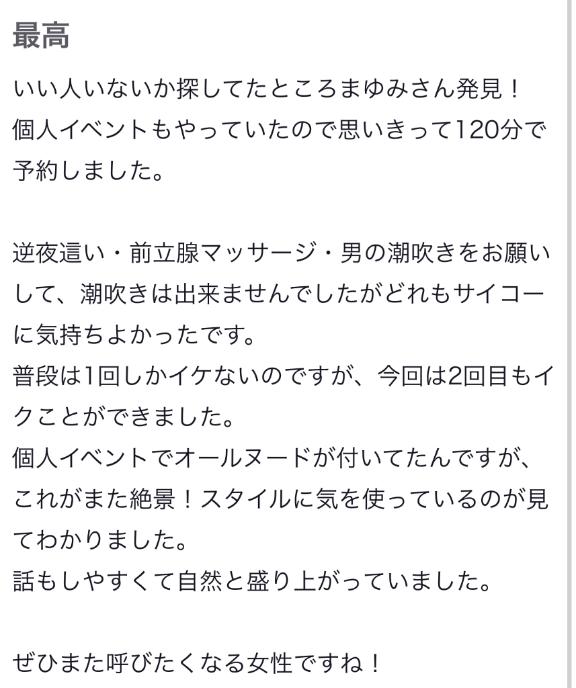 写メ日記サムネイル