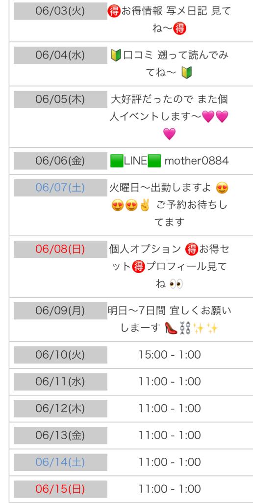 写メ日記サムネイル