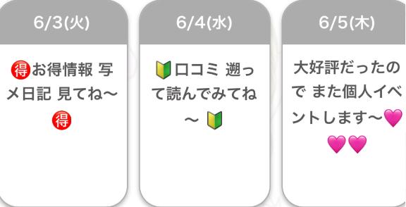 写メ日記サムネイル