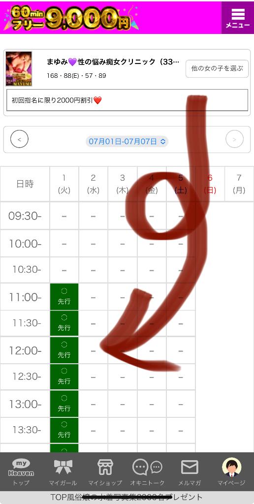 写メ日記サムネイル