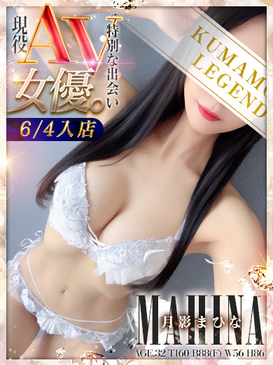 LEGEND熊本 上门服务 TSUKIKAGE MAHINA