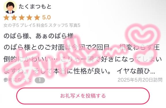 写メ日記サムネイル