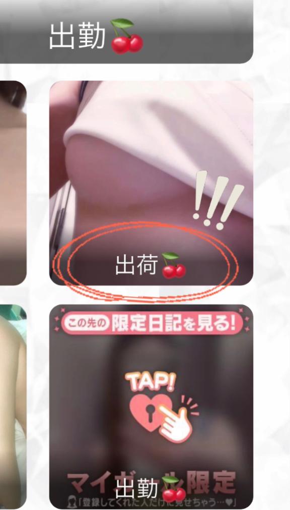 写メ日記サムネイル