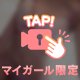 今晩はXG様