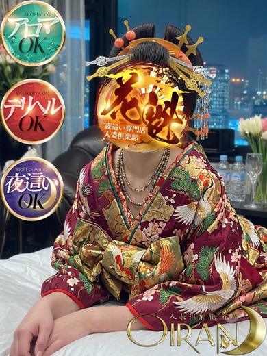 夜這い専門店人妻倶楽部花魁 안마(데리버리) RION