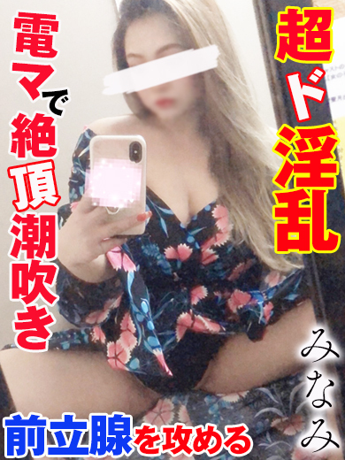 夜這い専門店人妻倶楽部花魁 上門服務 MINAMI