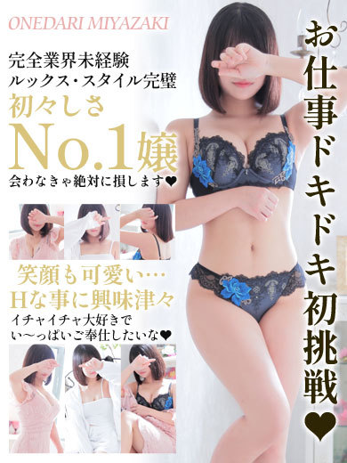 おねだり宮崎 soapland service parlor KOHAKU