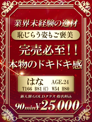 おねだり宮崎 ソープランド HANA 新人 0801 夜這I 廃人 PAIPAN 長身
