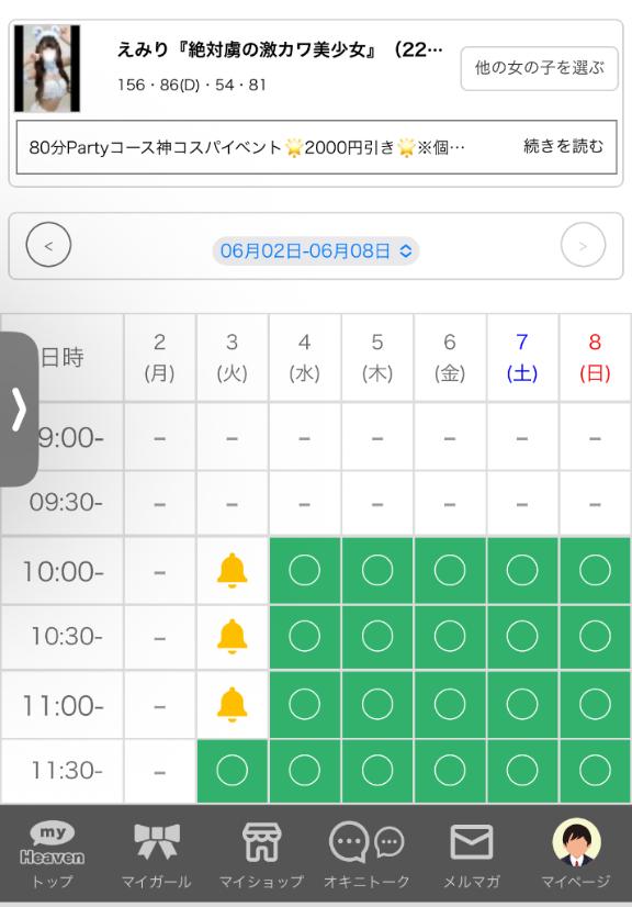 写メ日記サムネイル