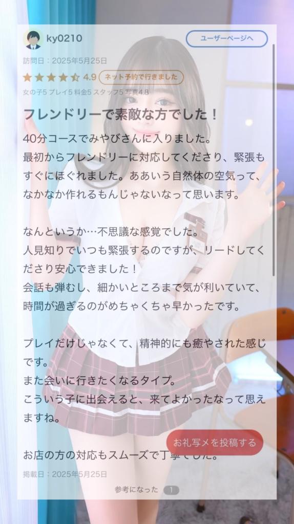 写メ日記サムネイル